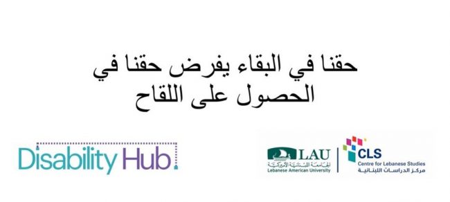 حقي في البقاء يفرض حقي في الحصول على اللقاح