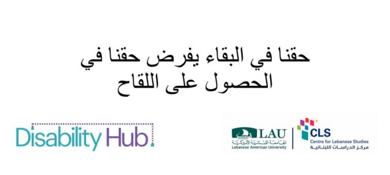 حقي في البقاء يفرض حقي في الحصول على اللقاح
