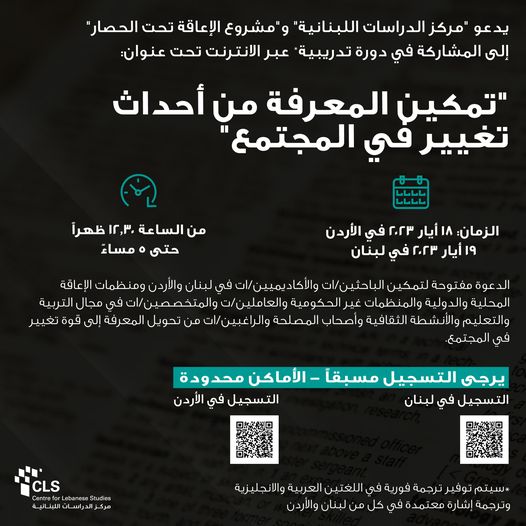 تمكين المعرفة من إحداث تغيير في المجتمع